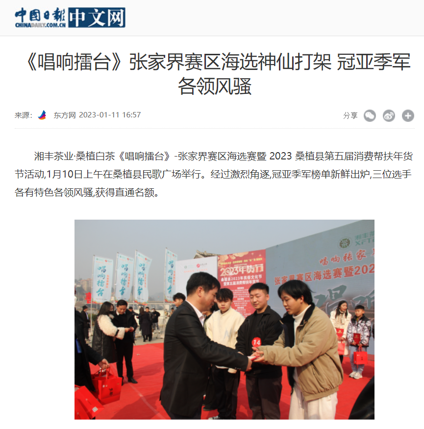 《唱響擂臺》張家界賽區(qū)海選神仙打架 冠亞季軍各領(lǐng)風騷