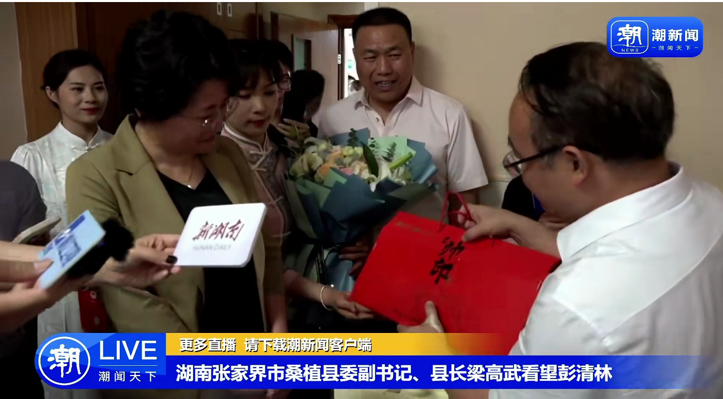 湖南桑植縣縣長(zhǎng)看望杭州跳橋救人小哥：家鄉(xiāng)人民都為你自豪！