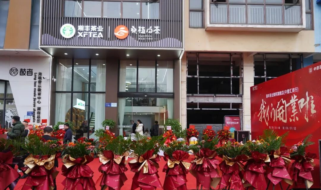 聚焦全城，炫彩啟幕！湘豐茶業(yè)御邦旗艦店盛大開業(yè)