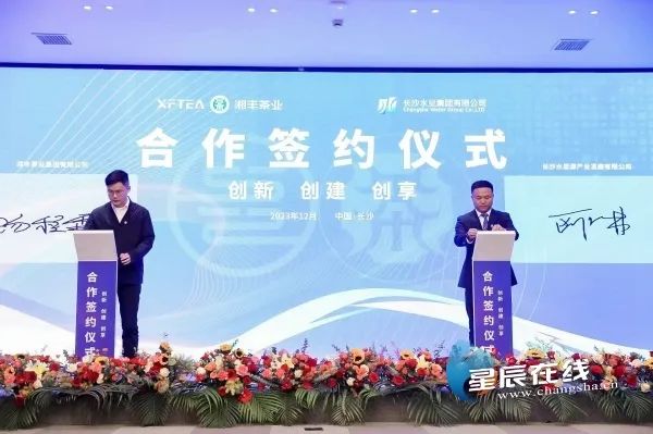 澎湃新聞 | 才飲長沙水，再喝湘豐茶丨長沙水業(yè)集團(tuán)與湘豐茶業(yè)集團(tuán)舉行合作簽約儀式