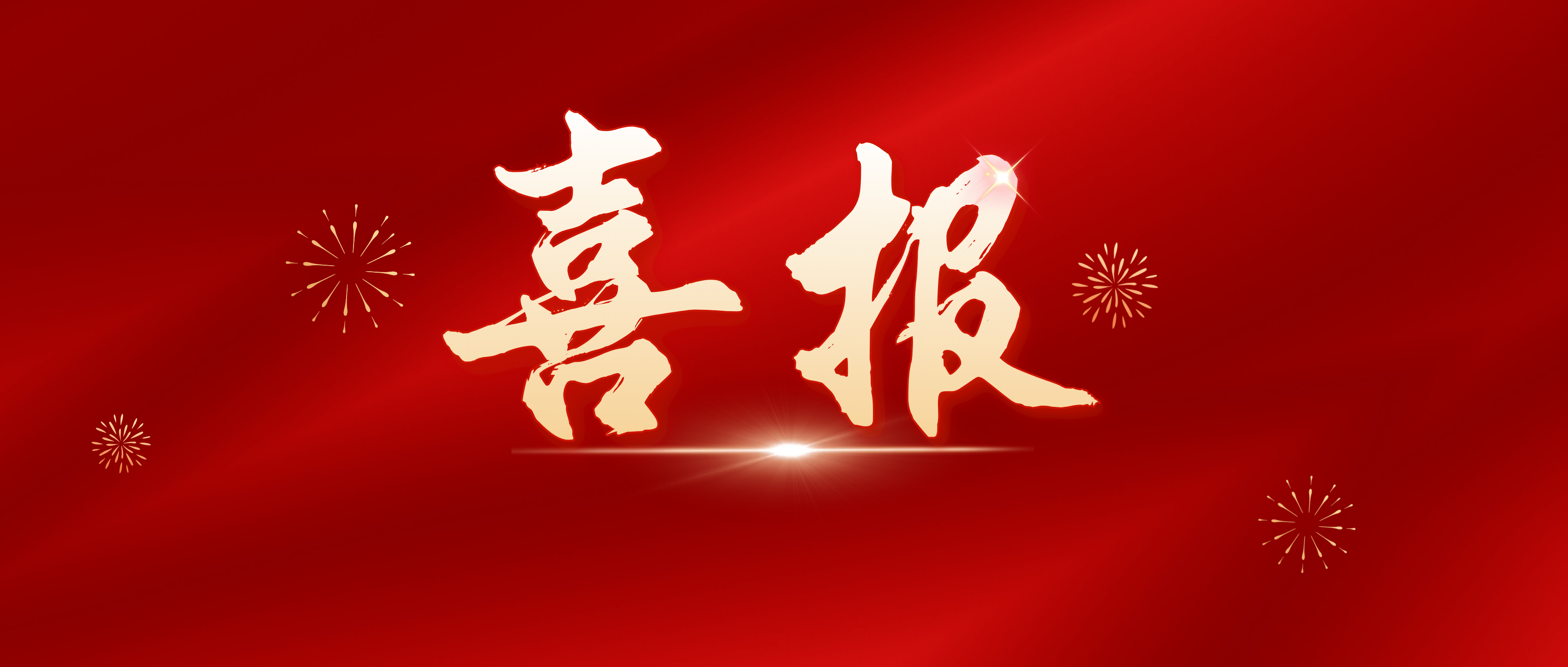 “湘豐茶種質(zhì)資源開(kāi)發(fā)創(chuàng)新團(tuán)隊(duì)”入選湖南省企業(yè)科技創(chuàng)新創(chuàng)業(yè)團(tuán)隊(duì)