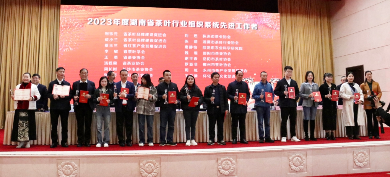 湘豐茶業(yè)集團(tuán)董事長(zhǎng)湯程霖獲“2023湖南茶行業(yè)先進(jìn)工作者”稱(chēng)號(hào)！