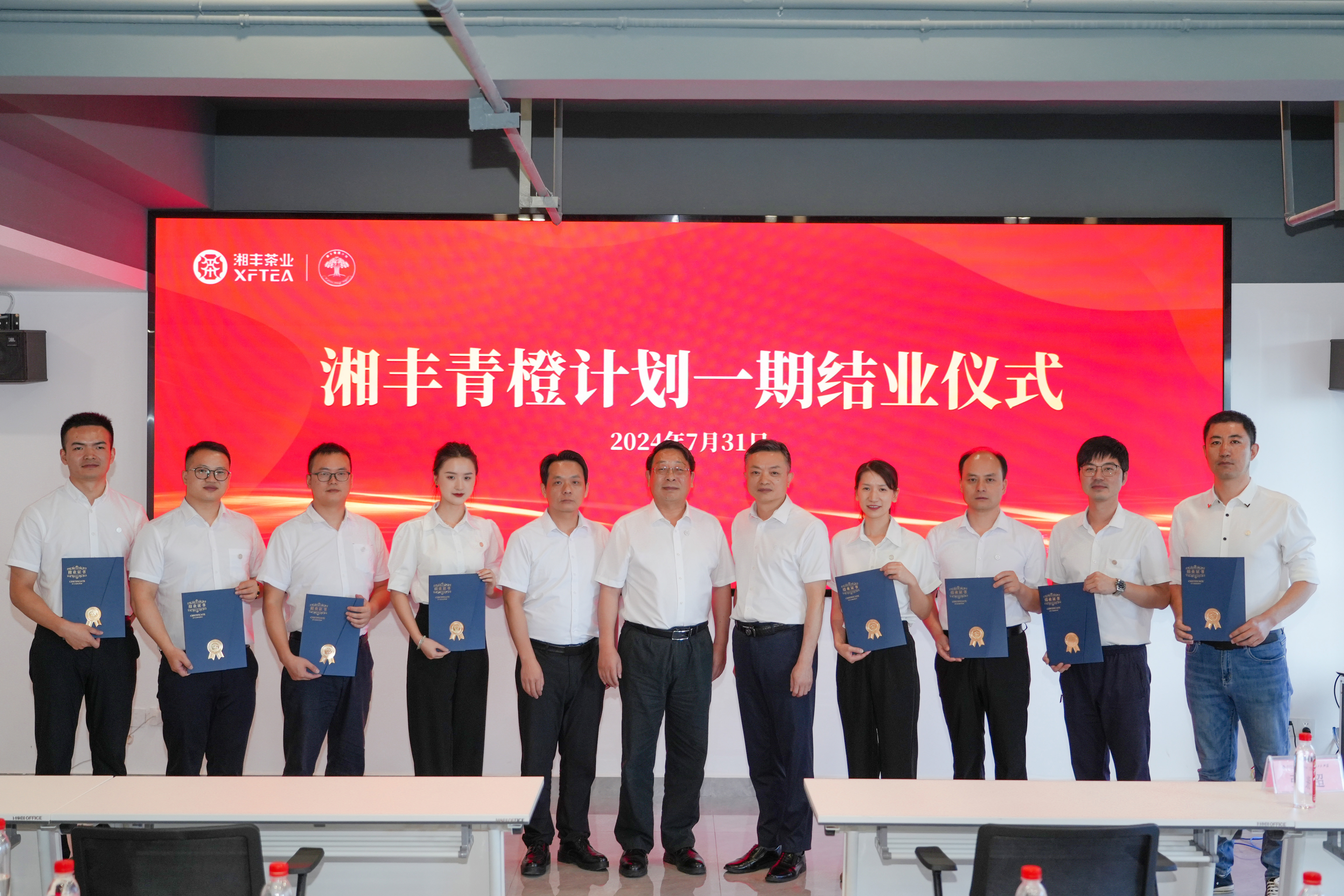 湘豐青橙計(jì)劃一期結(jié)業(yè)儀式圓滿舉行！