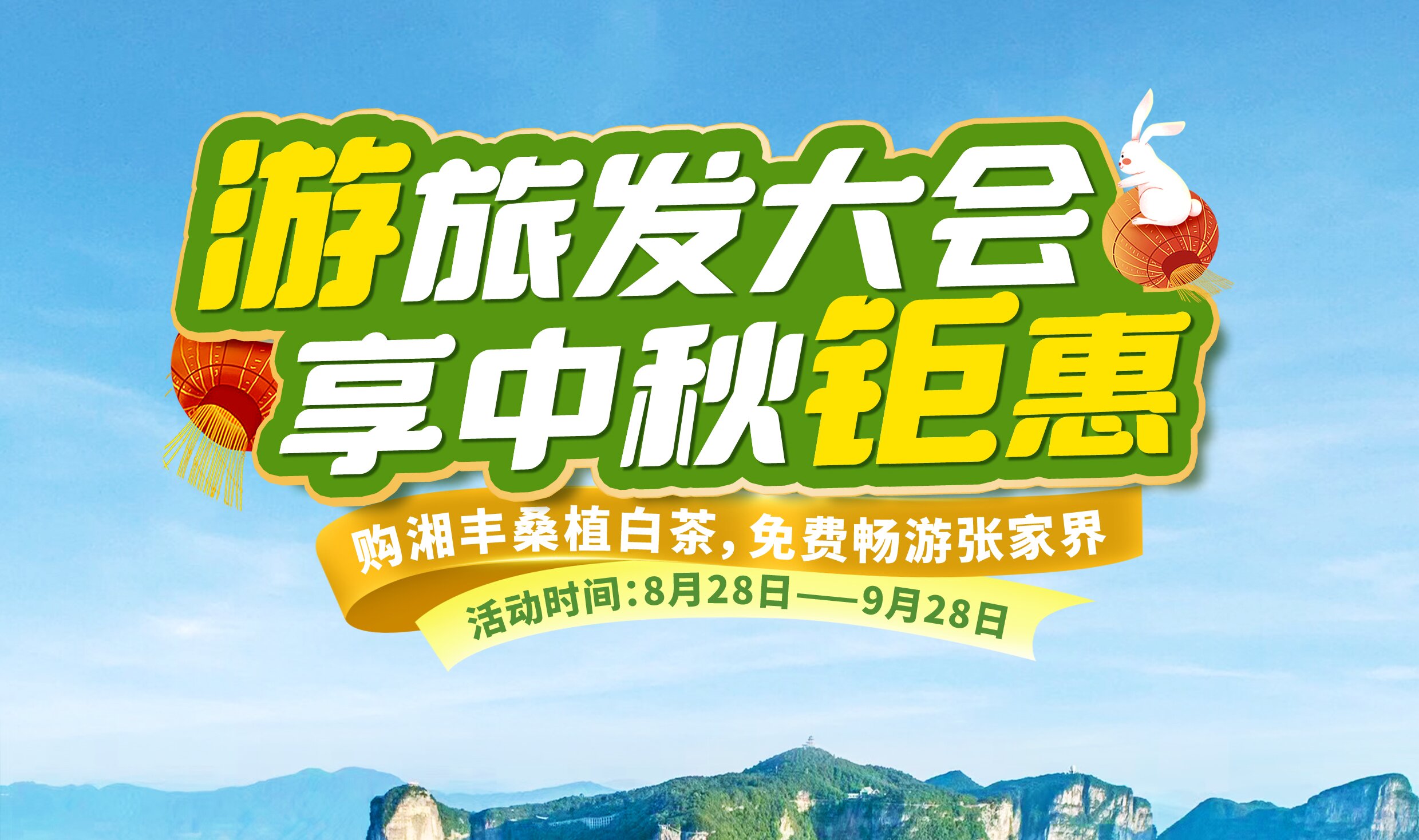 購湘豐桑植白茶，免費(fèi)暢游張家界！